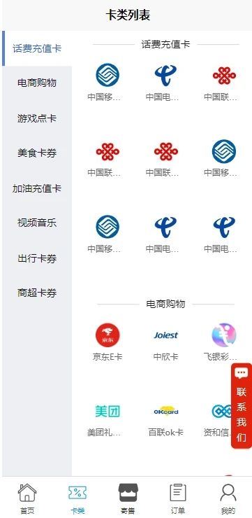 京通回收软件截图