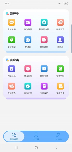 绪燃截图软件截图