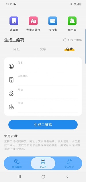 绪燃截图软件截图