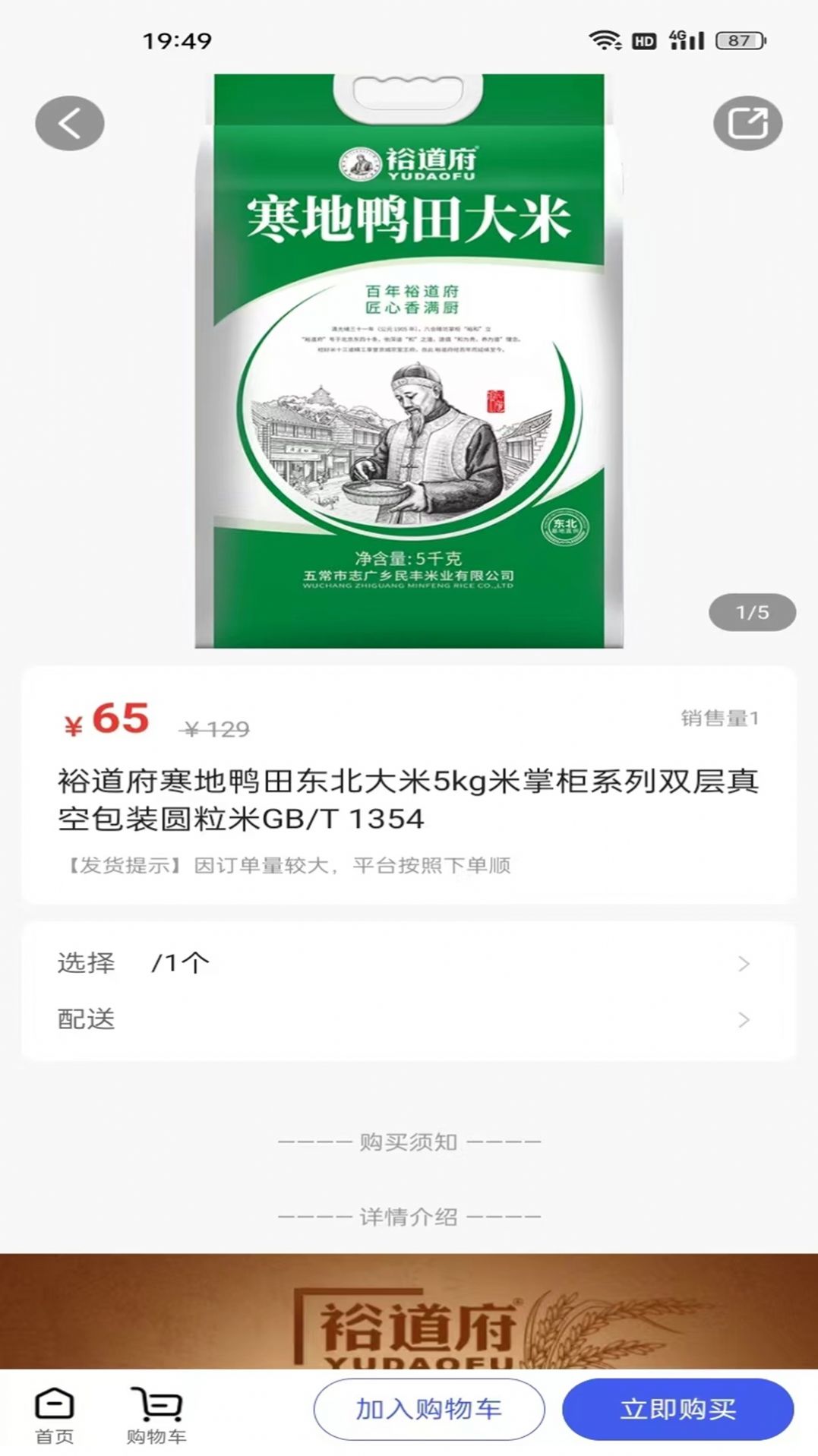 好享购软件截图