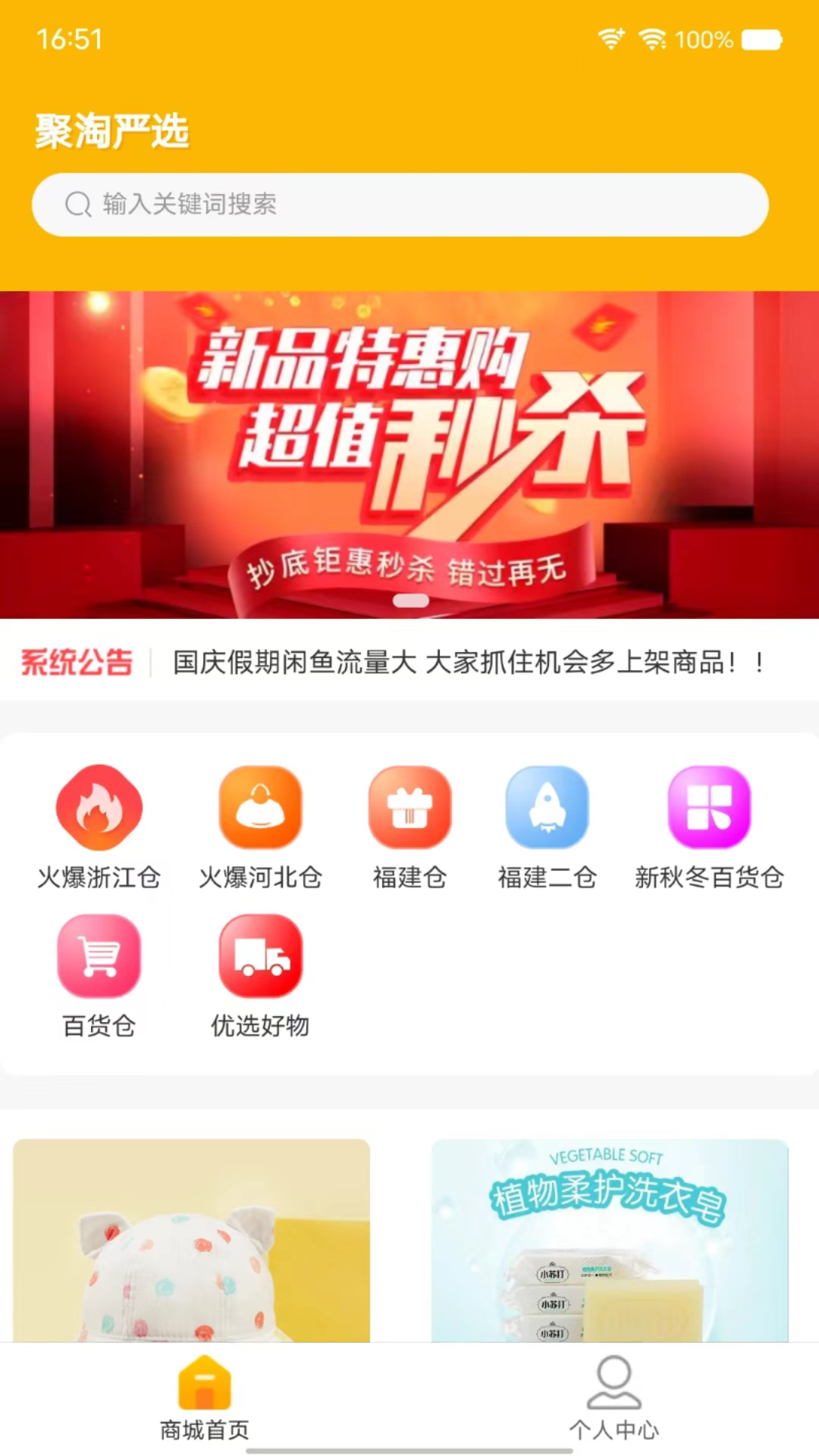 聚淘严选软件截图