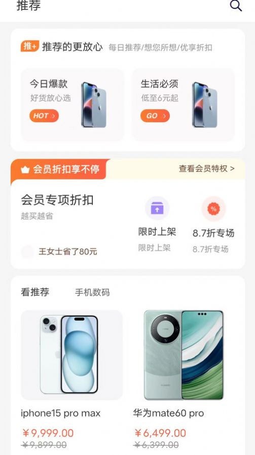 鑫米商城软件截图