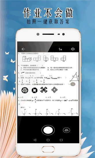 小笨鸟拍照搜题最新版软件截图