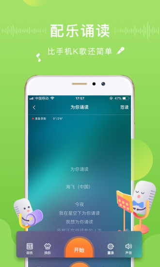 为你诵读手机版软件截图