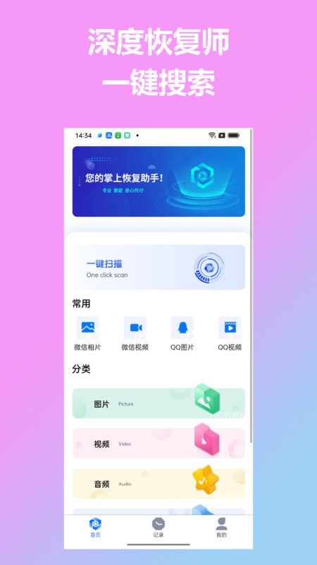 深度恢复师软件截图