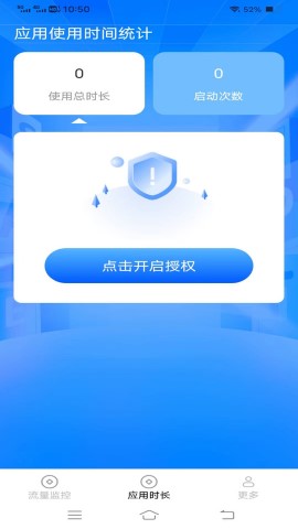 神鹰流量软件截图