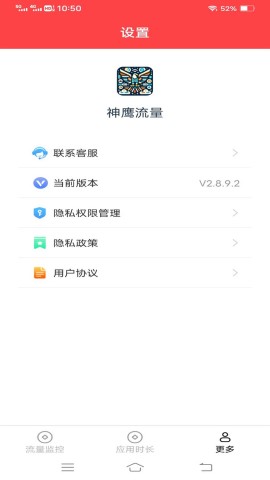 神鹰流量软件截图