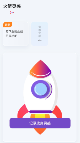 火箭流量软件截图