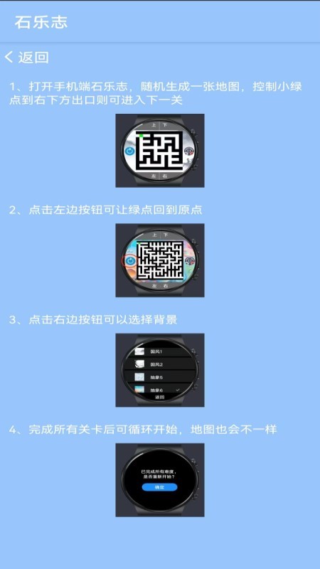 华为手表石乐志软件截图