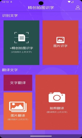 精创拍图识字软件截图