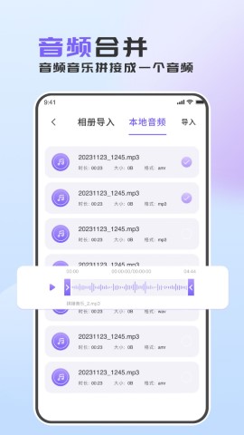 音频转换助手软件截图