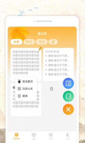 秋分农历软件截图