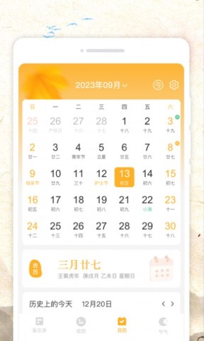 秋分农历软件截图