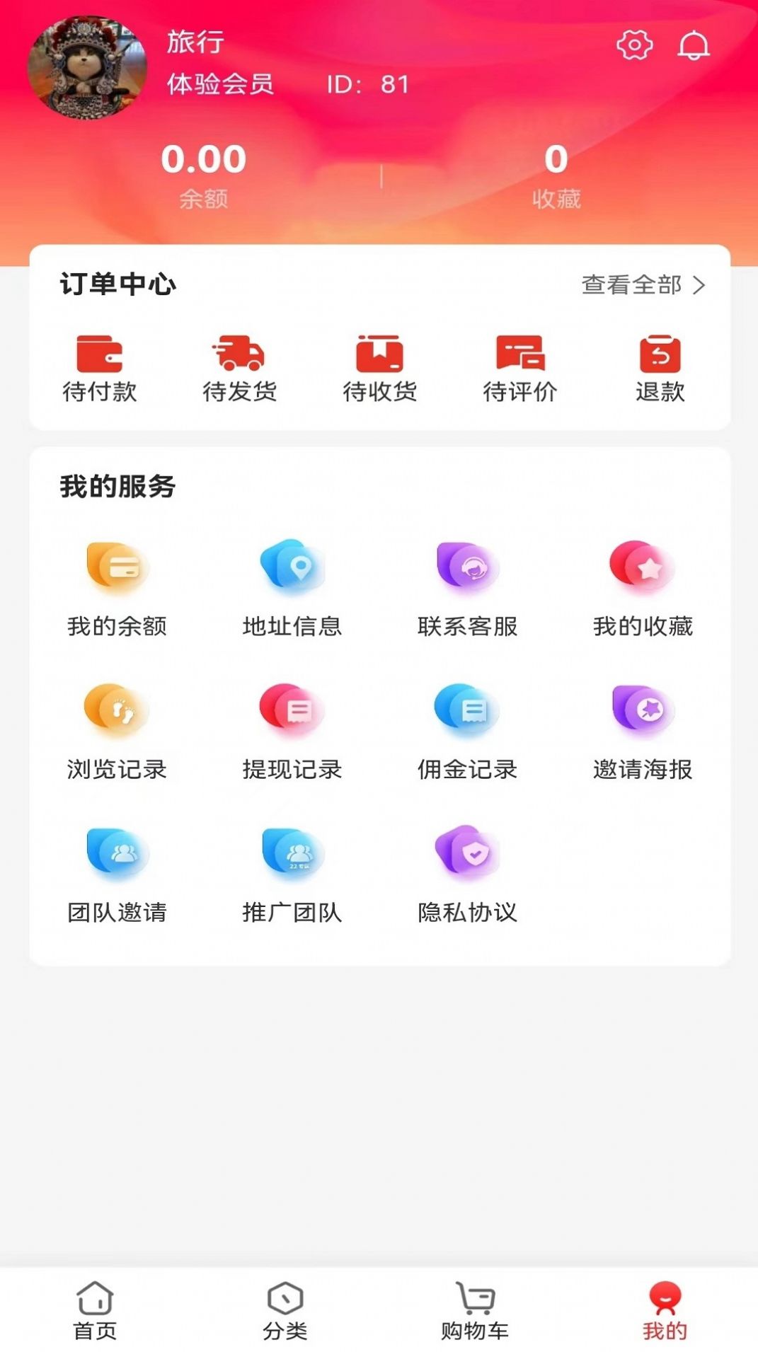 黔玖商城软件截图