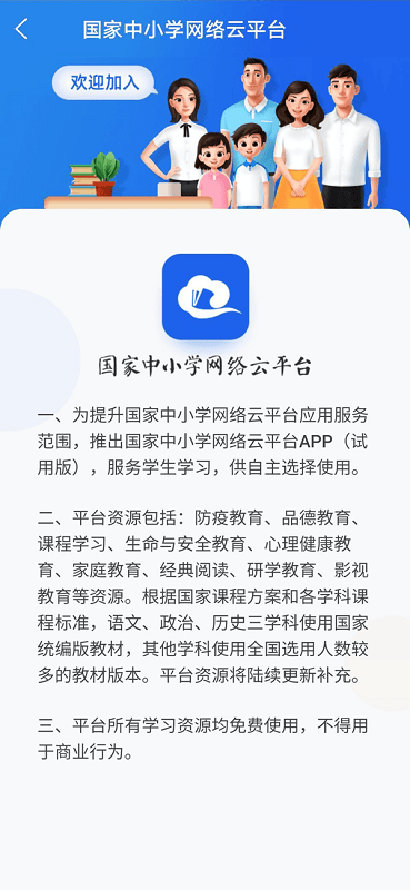 智慧教育学习平台手机版软件截图