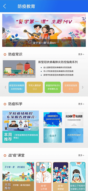 智慧教育学习平台手机版软件截图