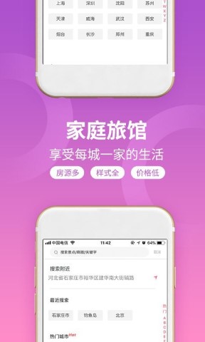 袋鼠短租软件截图