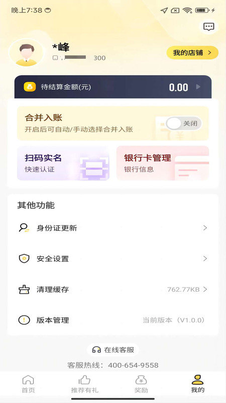 合小盟软件截图