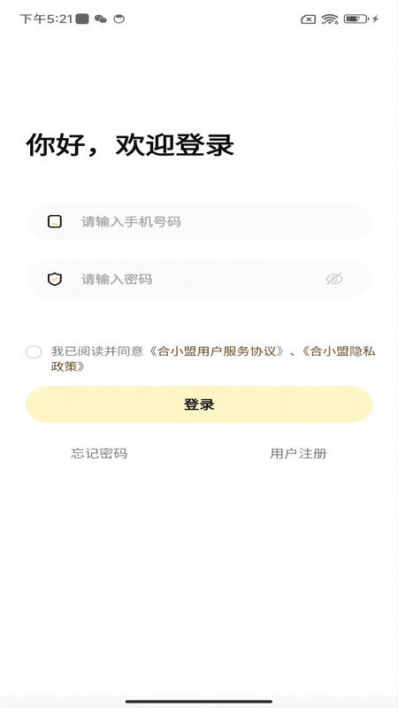 合小盟软件截图