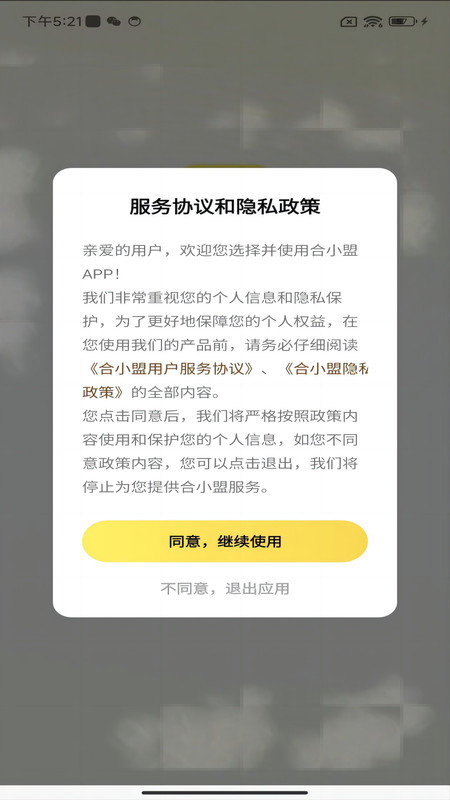 合小盟软件截图