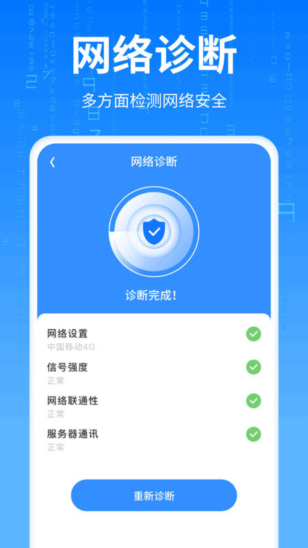 优速流量王软件截图