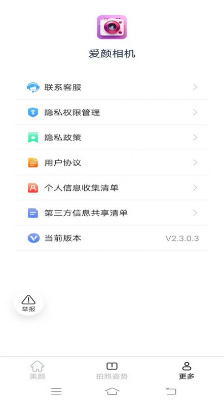 爱颜相机软件截图