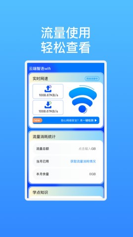 云端智连wifi软件截图