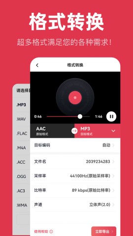 智慧牛音频剪辑软件截图