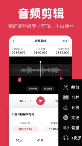 智慧牛音频剪辑软件截图