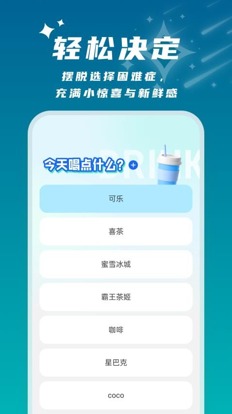 星辰桌面壁纸软件截图