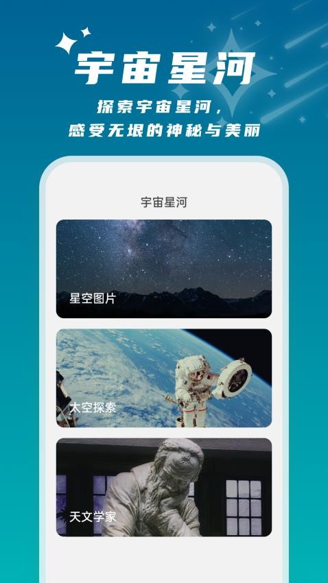 星辰桌面壁纸软件截图