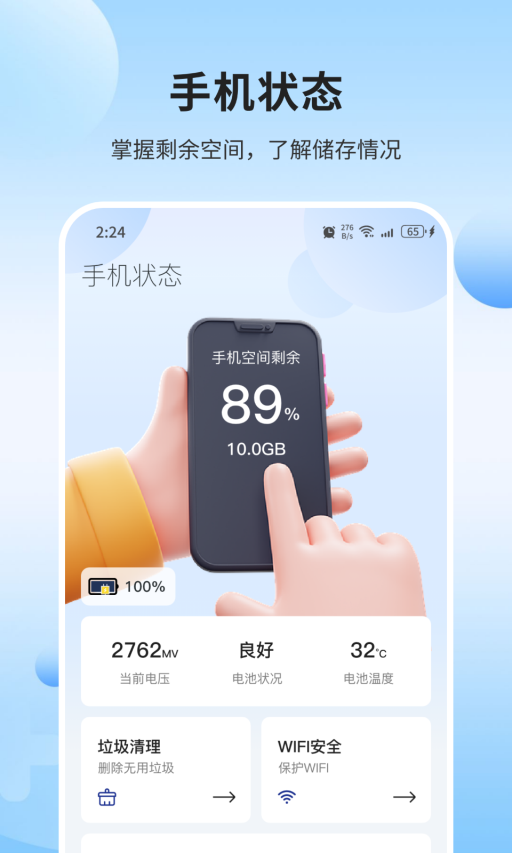 创景管家软件截图