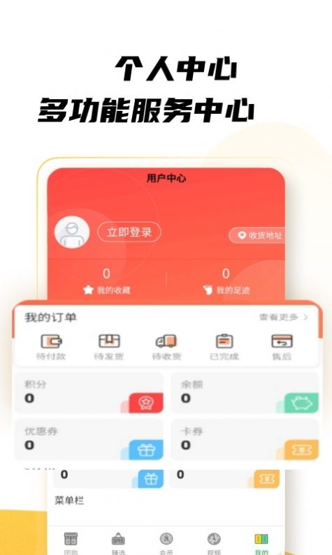 绿团购软件截图