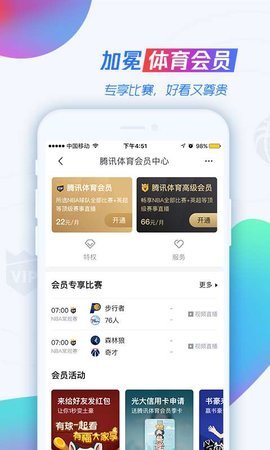 88P直播APP安卓最新版软件截图