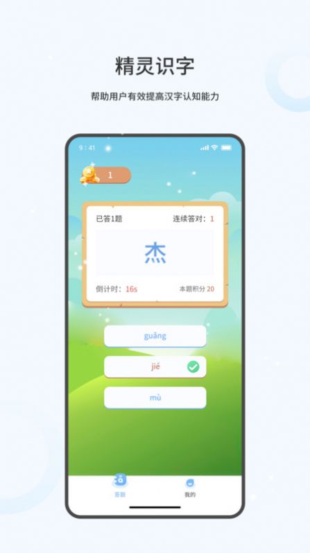 精灵识字软件截图