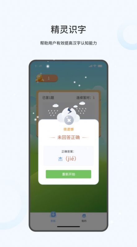 精灵识字软件截图