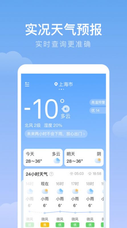 雨迹天气软件截图