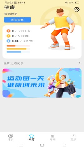 迎春接步软件截图