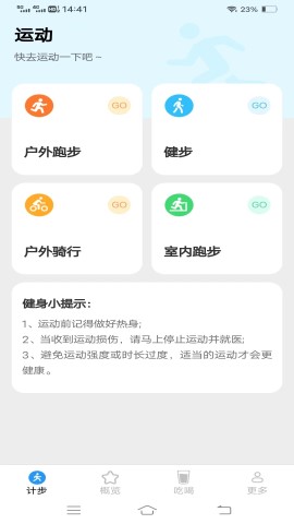 迎春接步软件截图