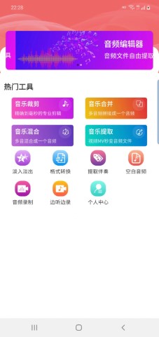 优科音频编辑手机版软件截图