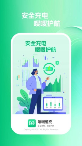 嗖嗖速充软件截图