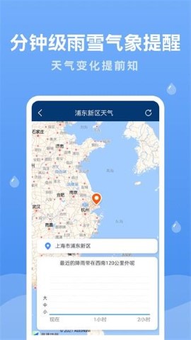 润雨天气预报软件截图