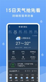 润雨天气预报软件截图