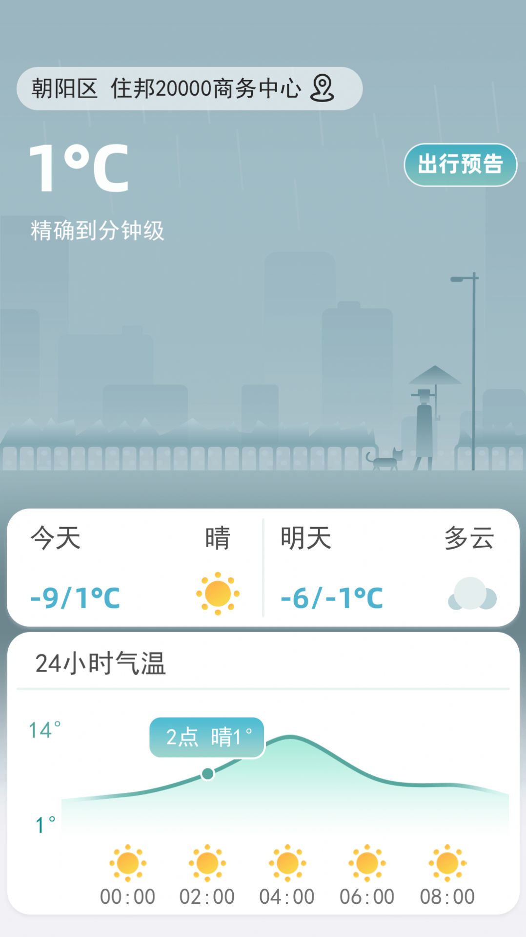 聚宝天气预报软件截图