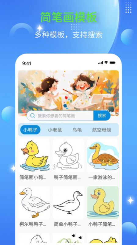 简笔画师软件截图