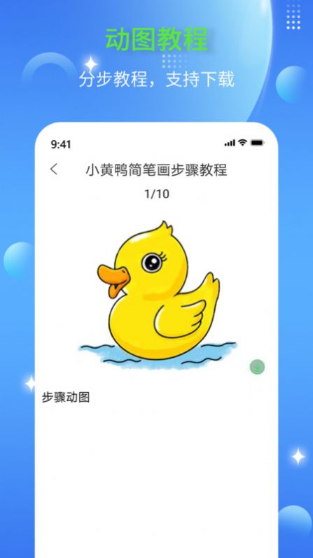 简笔画师软件截图