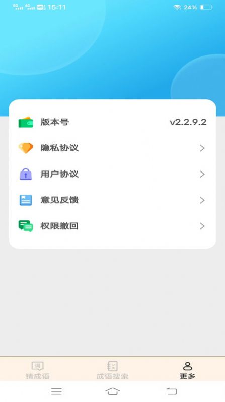 正月成语软件截图