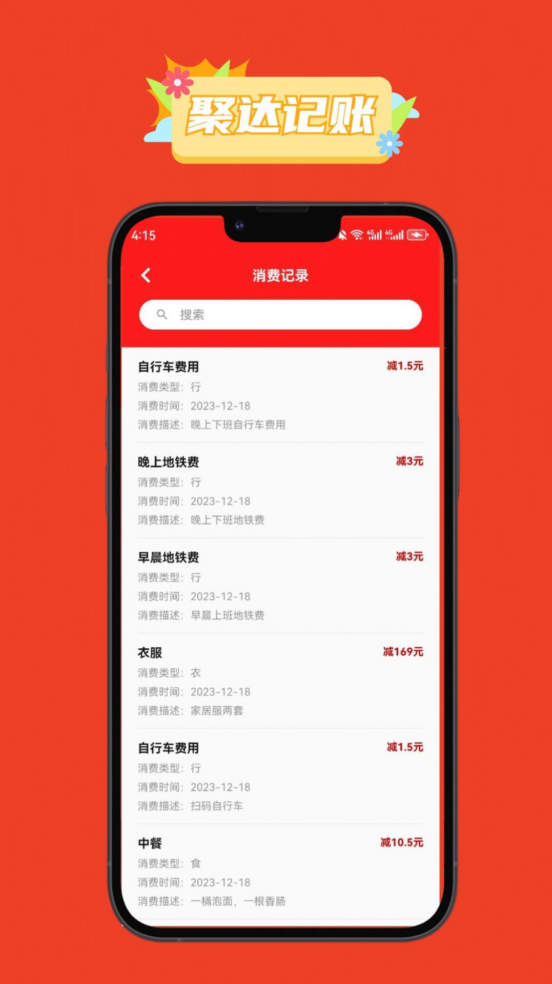 聚达记账软件截图