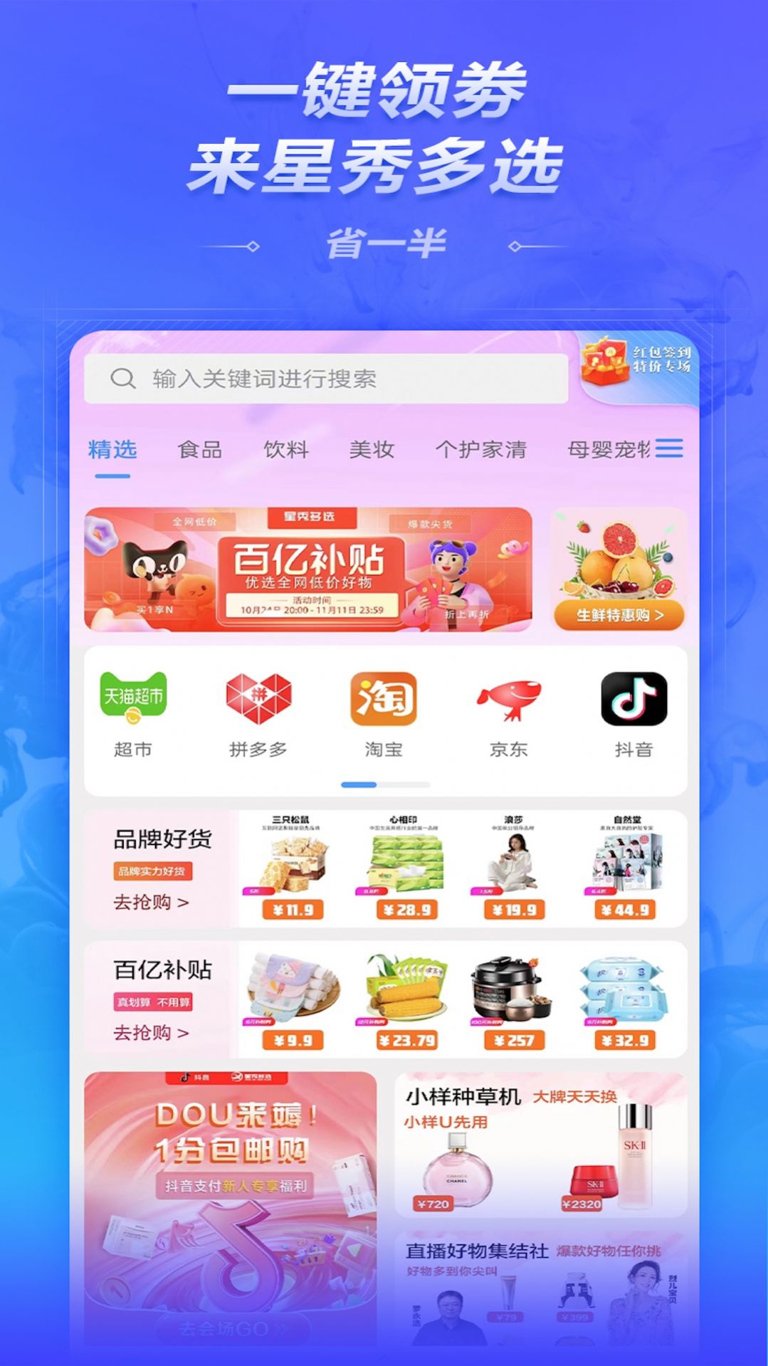 星秀多选软件截图