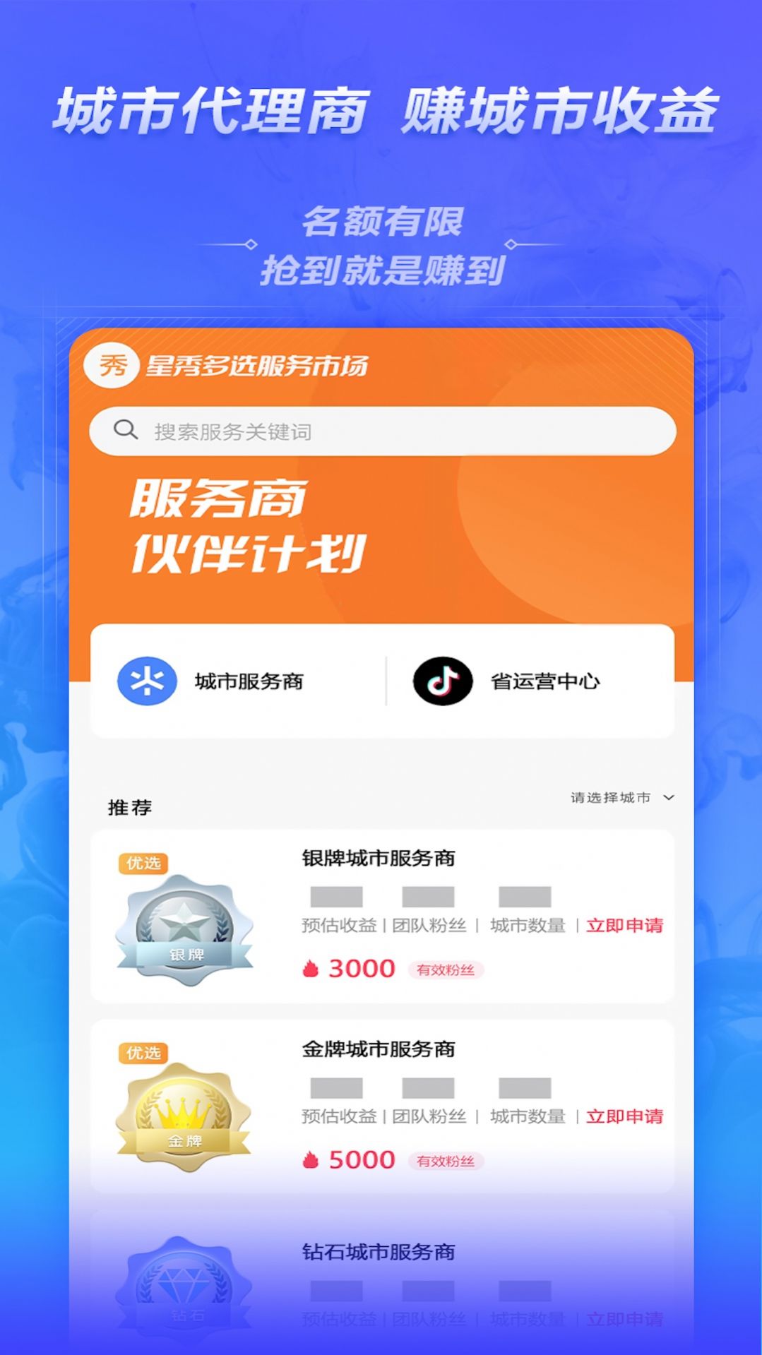 星秀多选软件截图